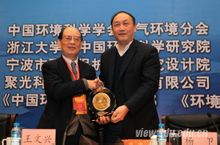 王文興院士獲“環(huán)境科學終身成就獎” 王文興院士獲“環(huán)境科學終身成就獎”