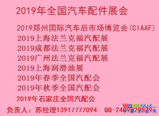 2019年石家莊全國汽配會(huì)時(shí)間地點(diǎn)已確定