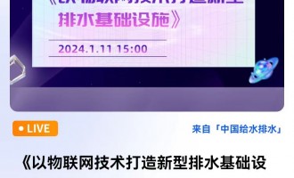 (lin)W(wng)g(sh)ˮA(ch)O(sh)ʩ ֱr(sh)g2024111գģ15:00 2024-01-11 15:00:00 _(ki)ʼ--(sh)ģԴAh(hun)Ƽ޹˾L(zhng)AW(xu)Tʿо