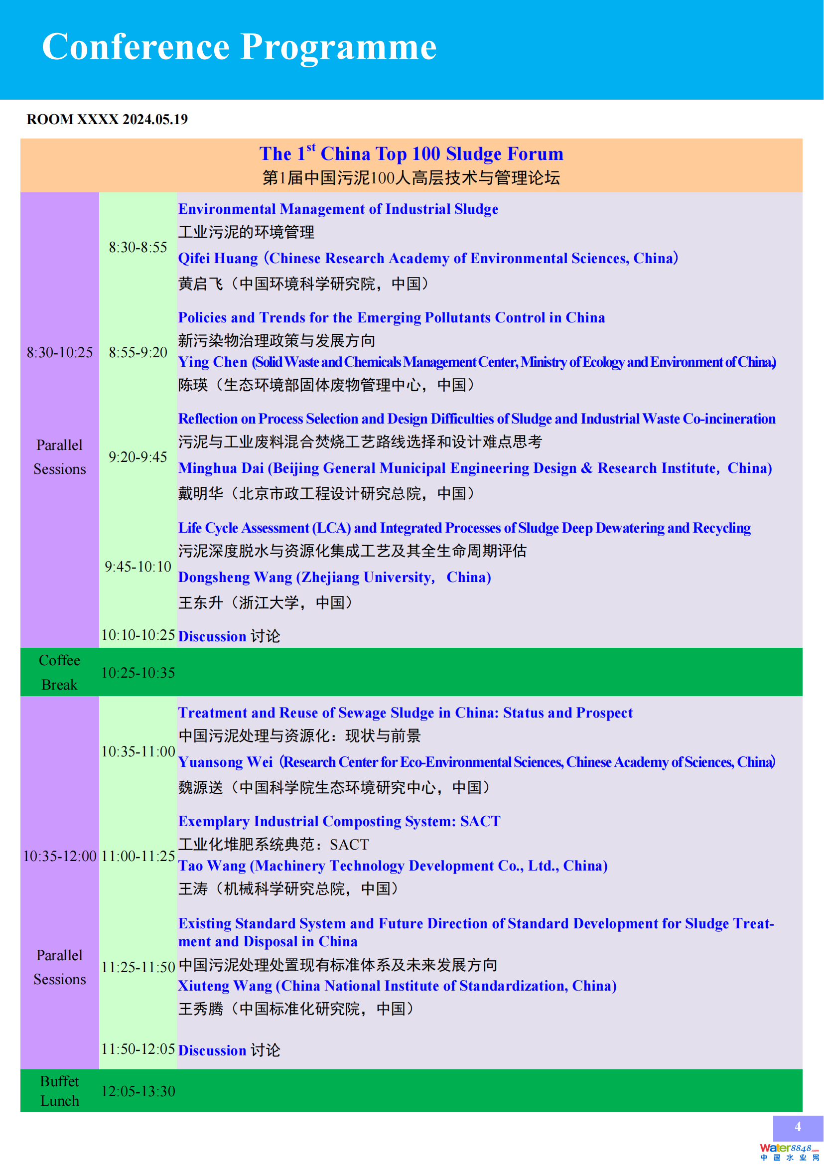 國際會議日程 2.3_04.png