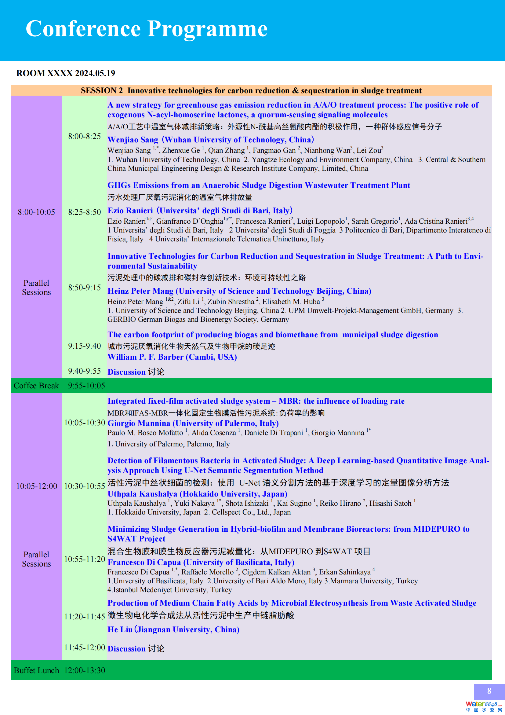 國際會議日程 2.3_08.png