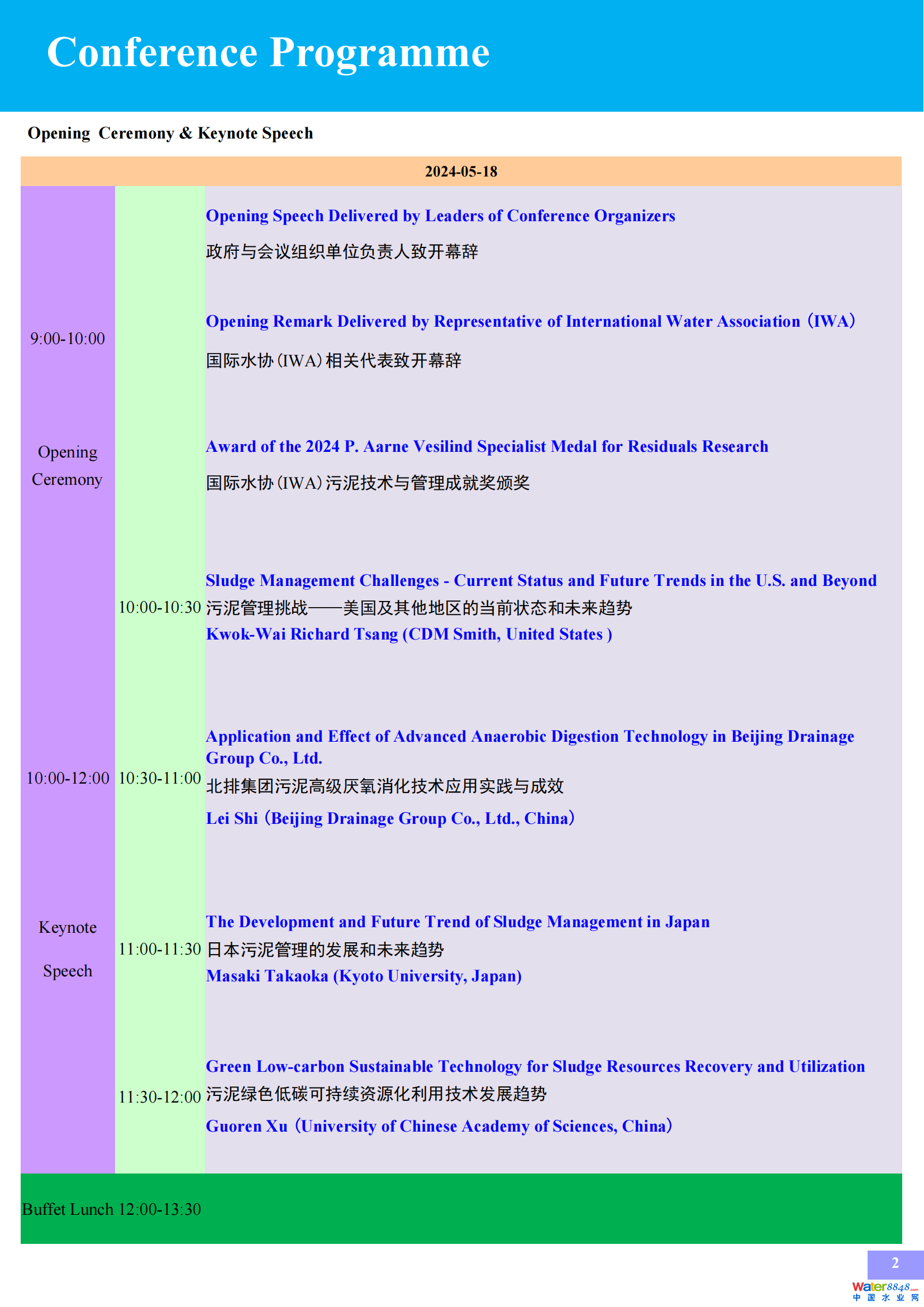 國際會議日程 2.3_02.png