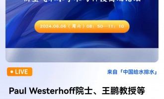 Paul WesterhoffԺʿiڵI(lng)㕿՚ȡˮW(xu)g(sh)cƼ߶Փ ֱr(sh)g202468գ0850 2024-06-08 08:50:00 _(ki)ʼ